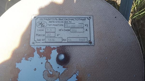 Высокочастотный заградитель ВЗ-200/0,5  60-84кГц