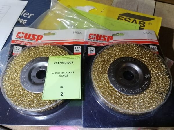 Щетка дисковая  150*22