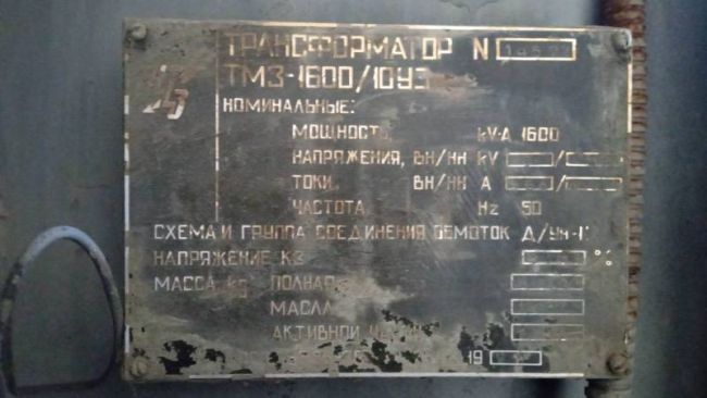Трансформатор (ТМЗ 1600-10-0,4 У 3,б/у)