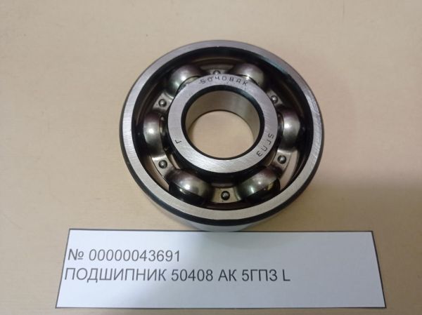 Подшипник 50408АК 5ГПЗ L