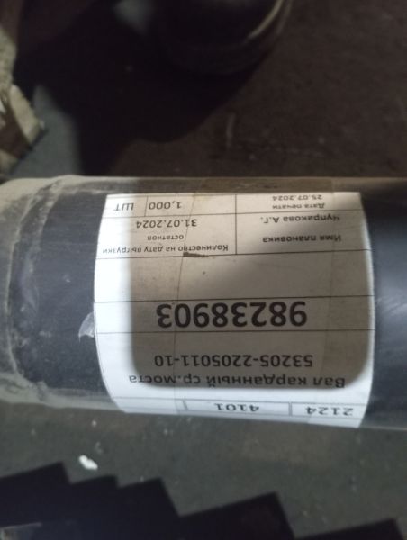 вал карданный среднего моста 53205-2205011-10