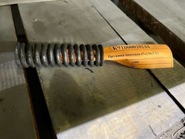 Пружина винтовая 47х130х7 б/у