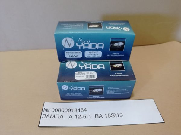 Лампа А 12-5-1 BA15S/19