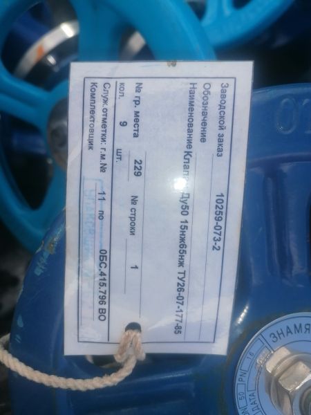 Клапан запорный DN50. 15нж65нж, нерж сталь, сальниковый, фланцевый, PN 16 бар, Китай KZ065-21 (фланцевый по ГОСТ 12815-80), шт