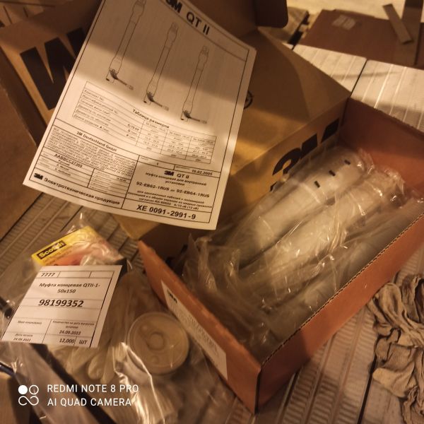 Муфта концевая QTII-1-50х150