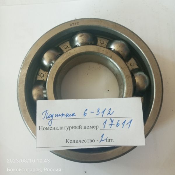 Подшипник 6-312