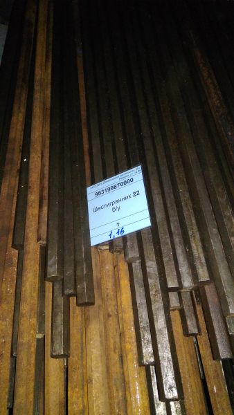 Шестигранник 22 б/у