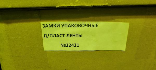 Замки упаковочные д\пласт ленты