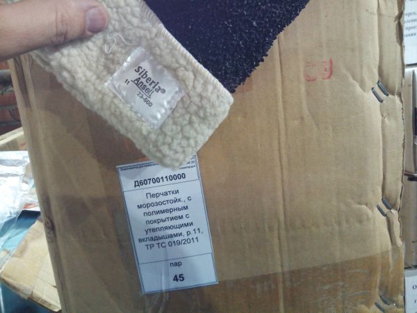 Перчатки морозостойк., с полимерным покрытием с утепляющими вкладышами, р.11, ТР ТС 019/2011