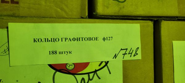 Кольцо графитовое 127 10806-1-000001