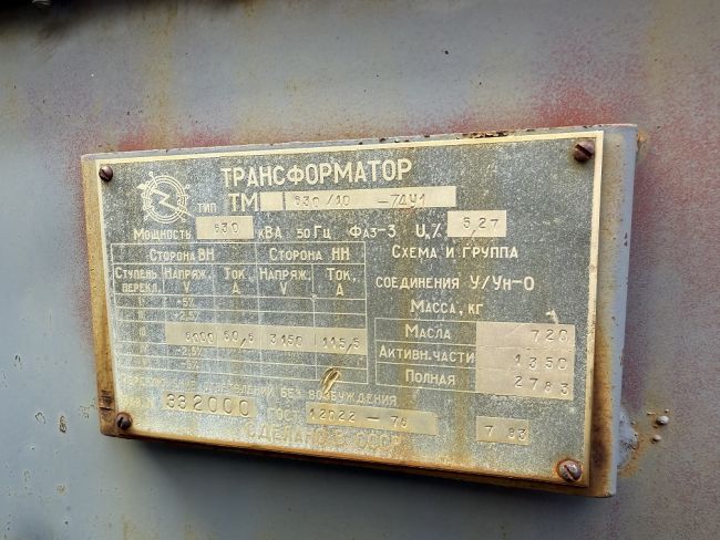 Трансформатор ТМ-630/10/3,15 б/у