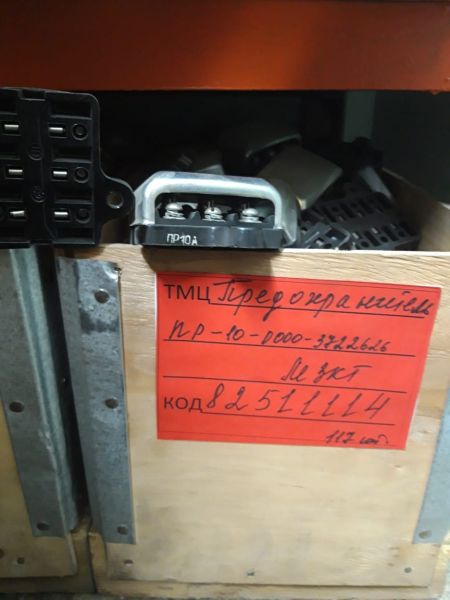 Предохранитель ПРС-10 У3