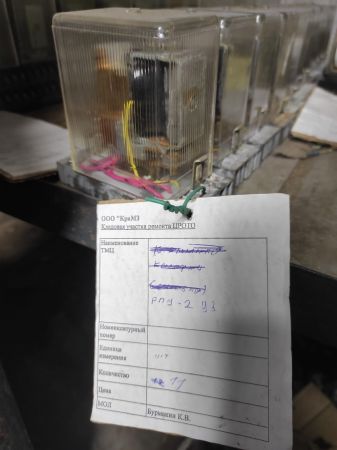 НПА_Реле промежуточное РПУ-2 У3 Uc=220B Б/У