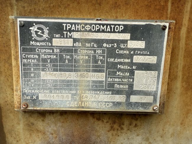 Трансформатор ТМ-630/10/3,15 б/у