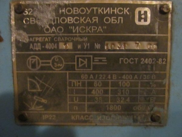 Агрегат сварочный САГ 4АДД 4004 ИУ 1