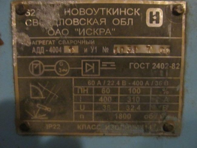 Агрегат сварочный САГ 4АДД 4004 ИУ 1