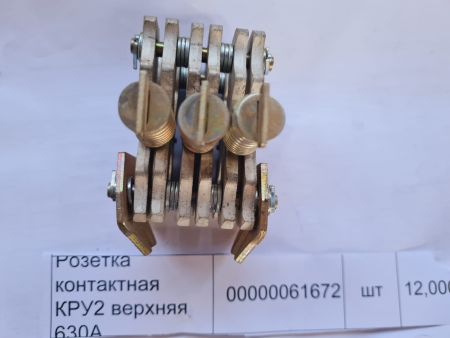 НПА_Розетка контактная КРУ2 верхняя 630А