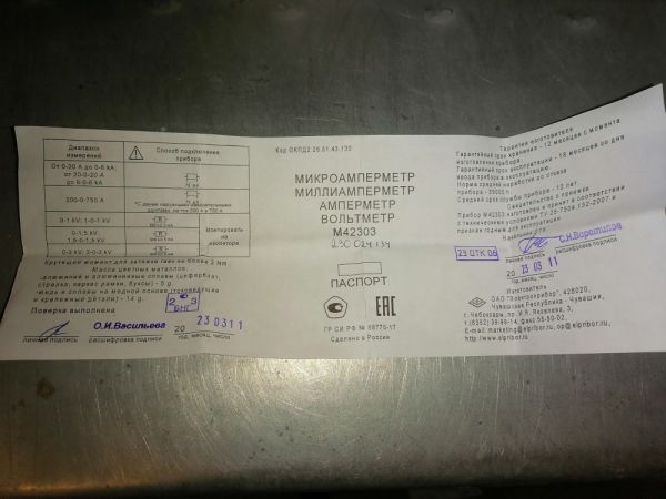 Килоамперметр М4230 2кА