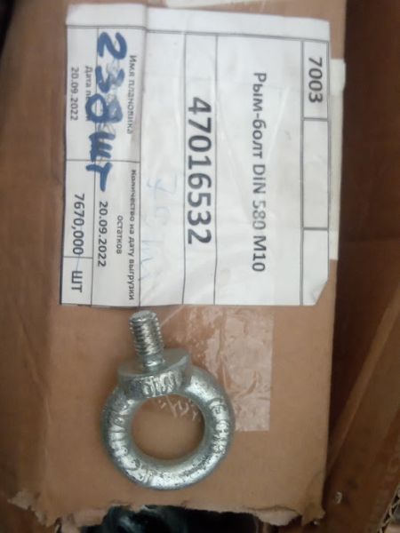 Рым-болт M10 DIN 580