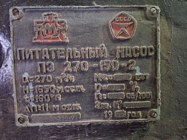 Питательный электронасос ОВПТ90/270 (ПЭН-1)