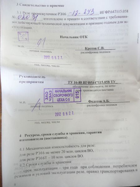 РЕЛЕ ПРОМЕЖУТОЧНОЕ РЭ16-12-2  220В 150 160 203.01