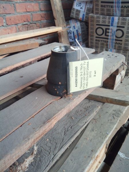 Переход Э-2 76х3-57х3 12Х18Н10Т ТУ 1462-003-50725464-2010