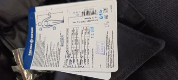 Костюм комбинированный утепленный сварщика М 80-84/158-164