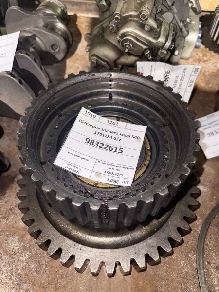 Шестерня заднего хода 540-1701284 б/у