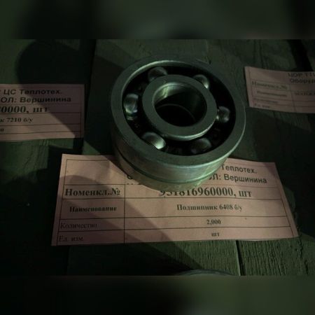 Подшипник 6408 б/у