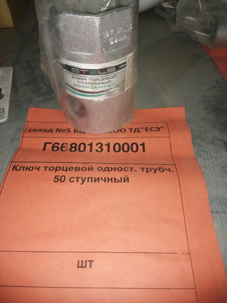 Ключ торцевой одност. трубч. 50 ступичный