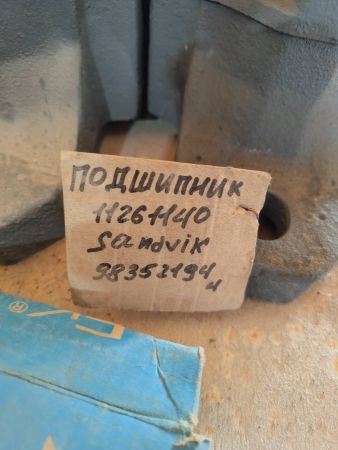 Подшипник 1126114000 Sandvik