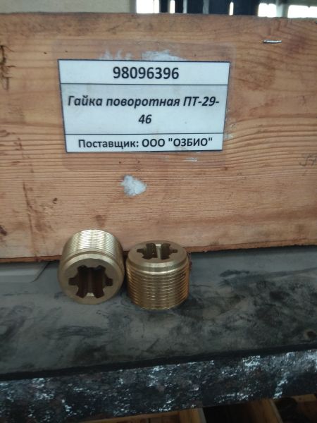 Гайка поворотная ПТ-29-46 Гайка поворотная ПТ-29-46