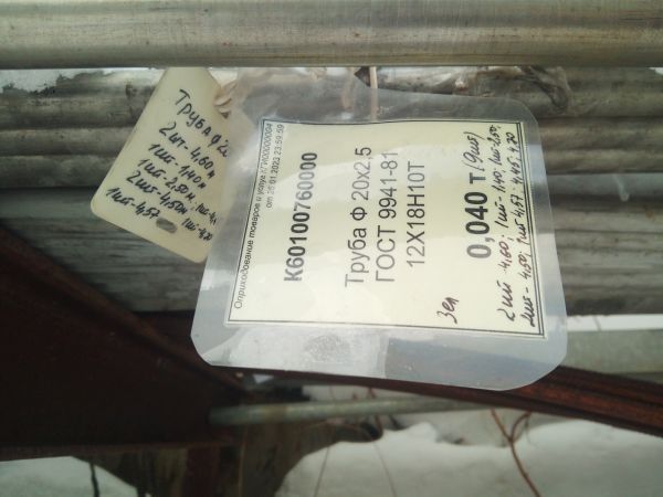 Труба Ф 20х2,5 ГОСТ 9941-81 12Х18Н10Т 