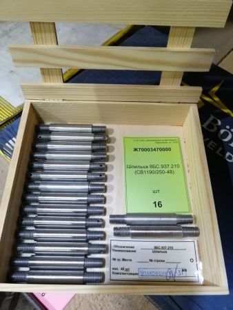 Шпилька 8БС.937.210