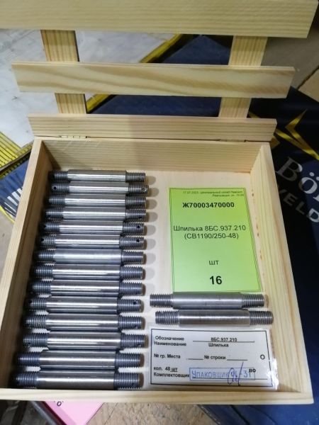 Шпилька 8БС.937.210