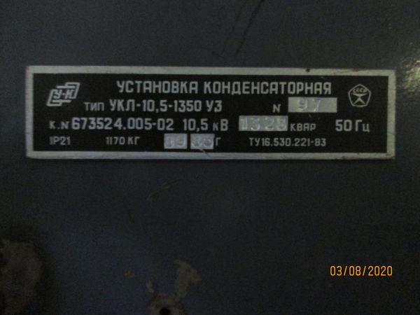 КОНДЕНСАТОРНАЯ УСТАНОВКА КОНДЕНСАТОРНАЯ УСТАНОВКА