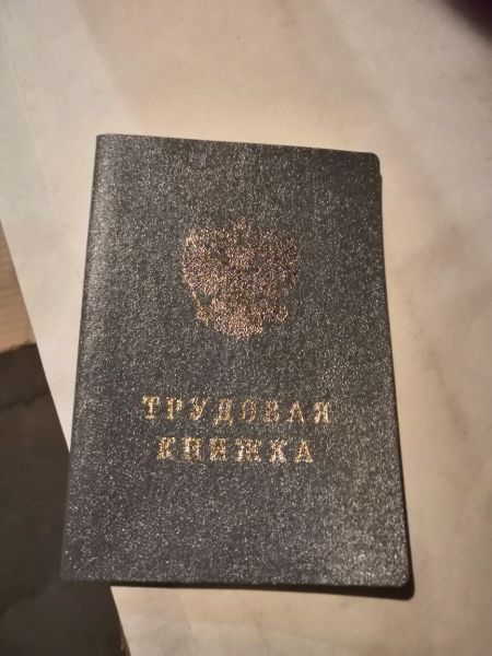 Книжка трудовая