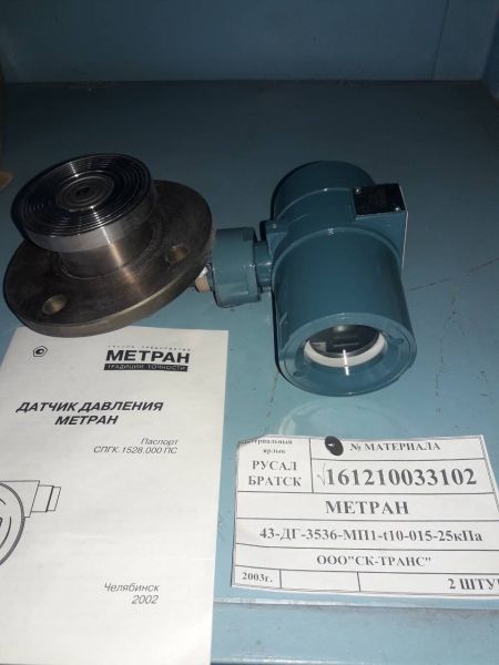 Метран 43-ДГ-3536-МП1-t10-015-25кПа