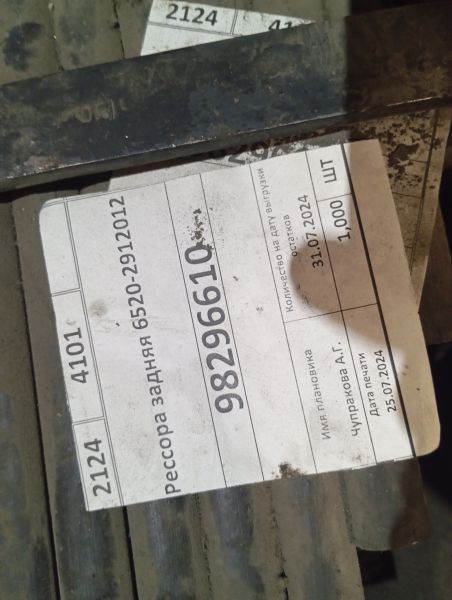 Рессора задняя 6520-2912012