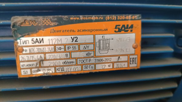 Двигатель_4АМ 112 М2