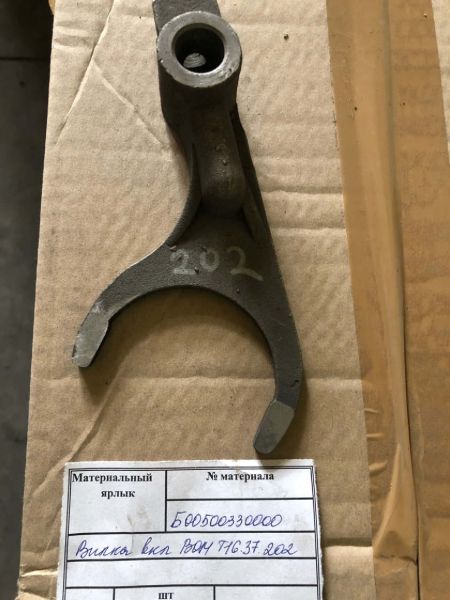 Вилка вкл. ВОМ Т16.37.202