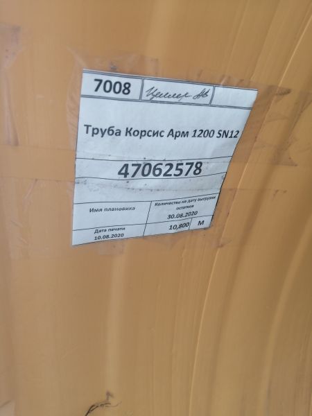 Труба Корсис Арм 1200 SN12