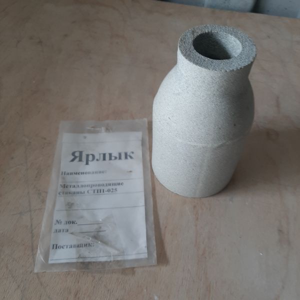 Металлопроводящие стаканы СТП1-025