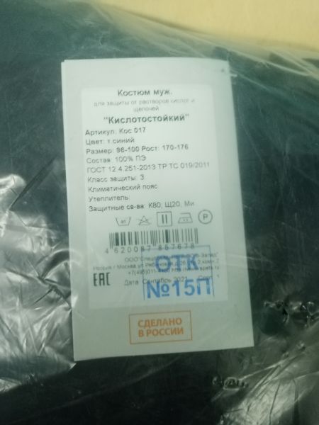 Костюм мужской летний кислотостойкий 3.161 Техноавиа