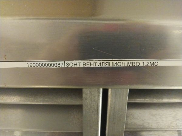 ЗОНТ ВЕНТИЛЯЦИОН.МВО 1,2МС ЗОНТ ВЕНТИЛЯЦИОН.МВО 1,2МС
