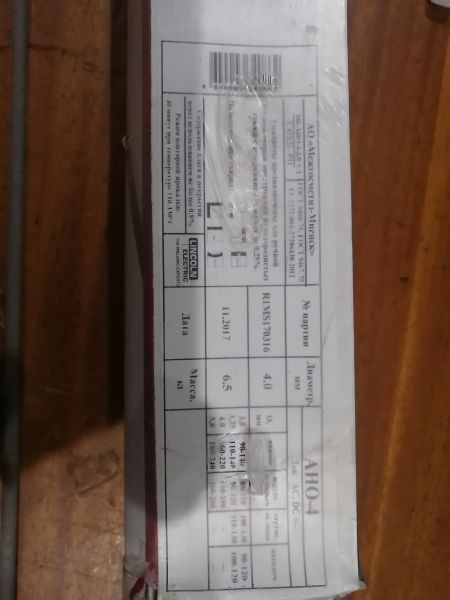 Электрод сварочный АНО-4 4мм