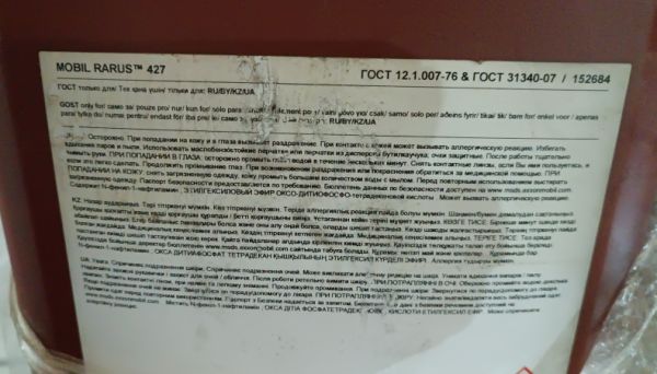 Масло комп.Mobil Rarus 427(л)