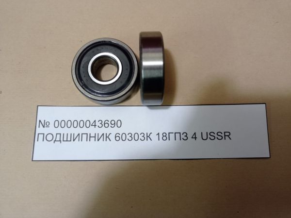 Подшипник 60303К  18ГПЗ  4 USSR