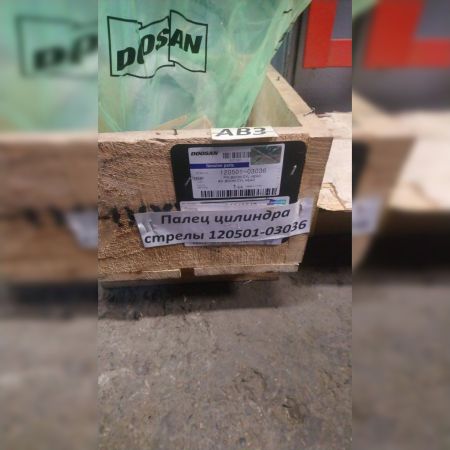 Палец цилиндра стрелы 120501-03036