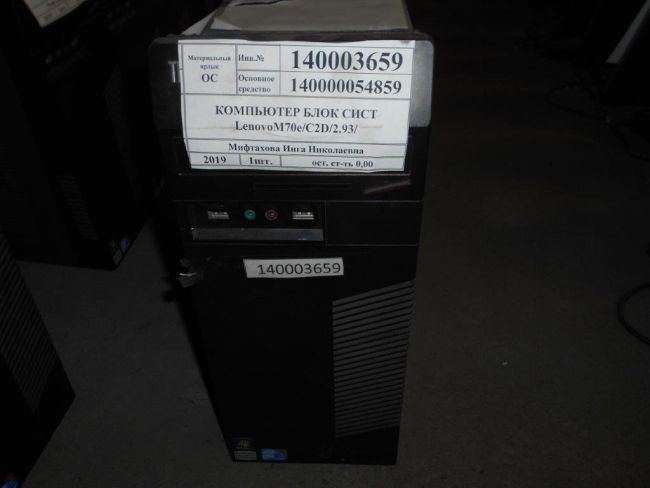 ПК LENOVO ThinkCentre M70E 140014281